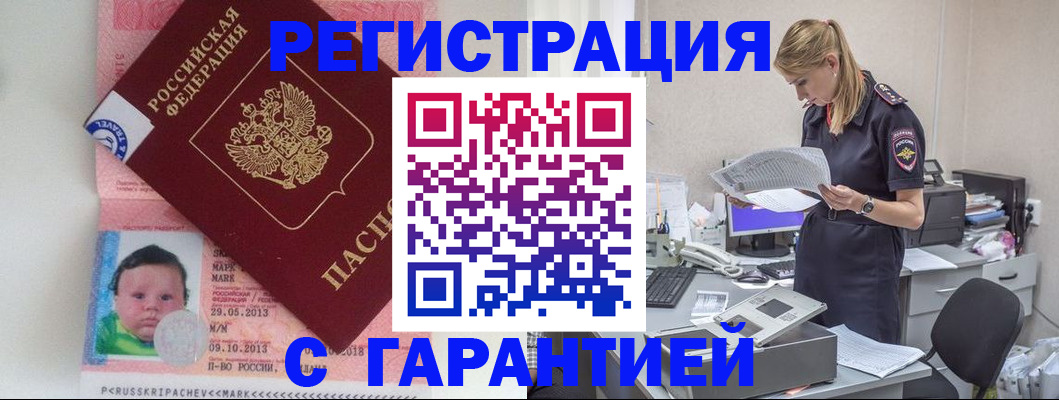 прописка регистрация в Порхове