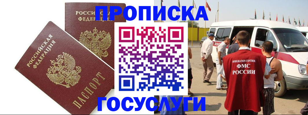 прописка для школы в Порхове