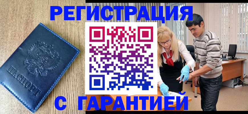 прописка иностранных граждан в Порхове